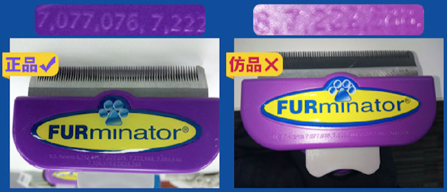 furminator除毛梳 正版包裝與盜版包裝差異
